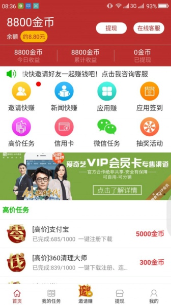零錢(qián)快賺
