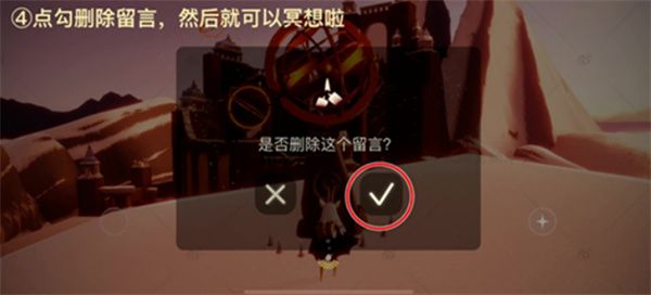 《光遇》冥想任務做不了解決方法