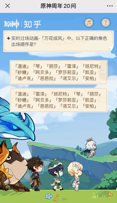 《原神》實時過場動畫萬花成風(fēng)中，以下正確的角色出場順序是?