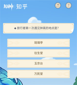 《原神》旅行者第一次遇見鐘離的地點(diǎn)是?