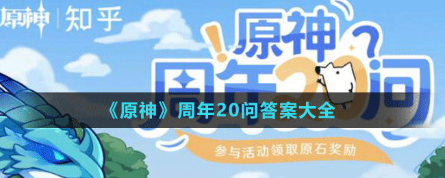 《原神》官號在知乎回答中透露，KFC聯(lián)動的原定口令是?