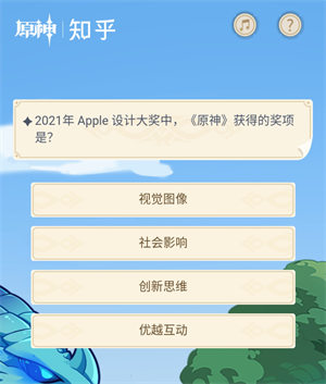 2021年 Apple設(shè)計大獎中，《原神》獲得的獎項是?