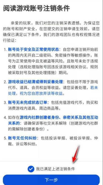 《英雄聯(lián)盟手游》注銷賬號的方法介紹
