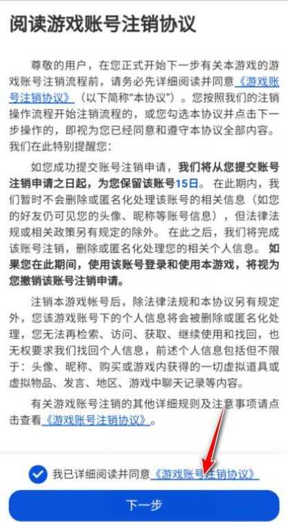 《英雄聯(lián)盟手游》注銷賬號的方法介紹