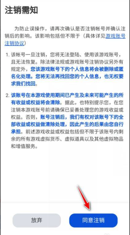 《英雄聯(lián)盟手游》注銷賬號的方法介紹