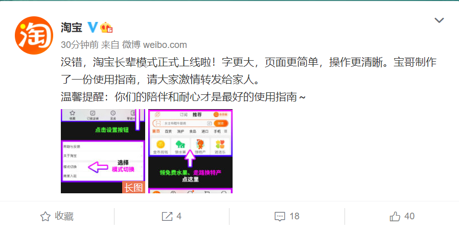 淘寶上線長(zhǎng)輩模式：首頁簡(jiǎn)化、字體放大