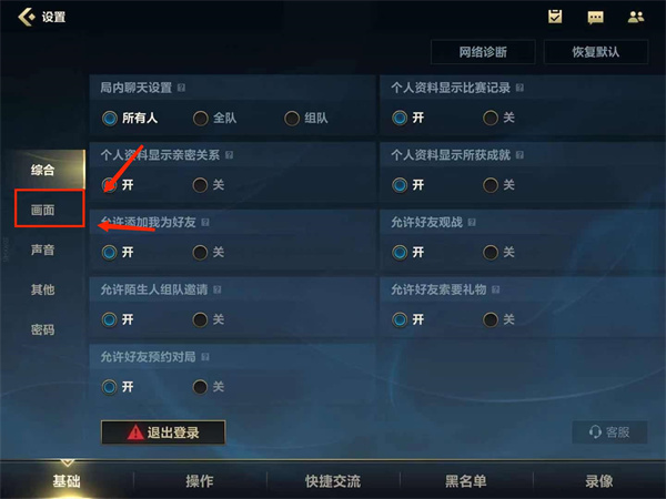 《英雄聯(lián)盟手游》調整屏幕亮度方法介紹