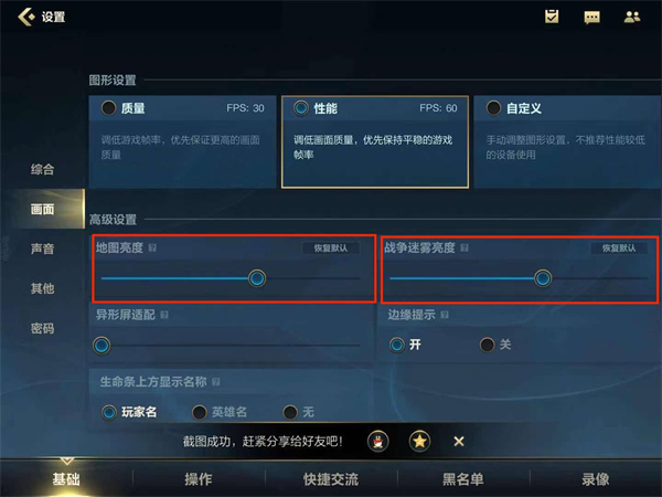 《英雄聯(lián)盟手游》調整屏幕亮度方法介紹