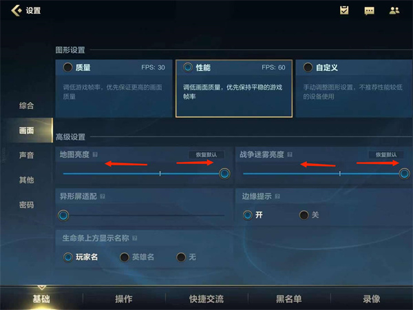 《英雄聯(lián)盟手游》調整屏幕亮度方法介紹