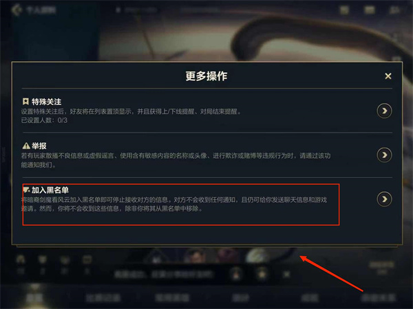 《英雄聯(lián)盟手游》黑名單設置位置介紹