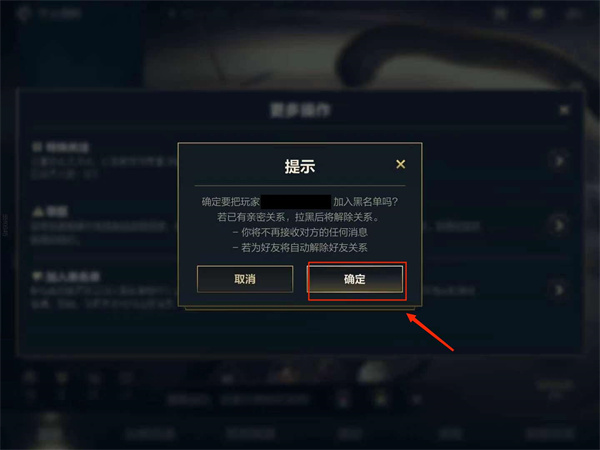 《英雄聯(lián)盟手游》黑名單設置位置介紹