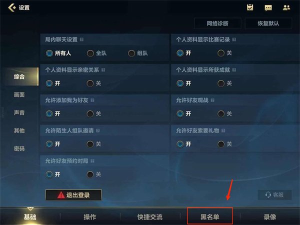 《英雄聯(lián)盟手游》黑名單設置位置介紹