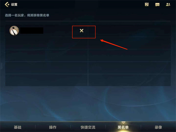 《英雄聯(lián)盟手游》黑名單設置位置介紹