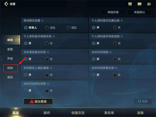 《英雄聯(lián)盟手游》麥克風設置介紹