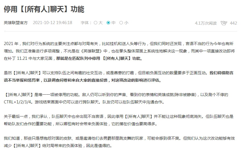 《英雄聯(lián)盟》關(guān)閉所有人聊天功能具體時(shí)間介紹