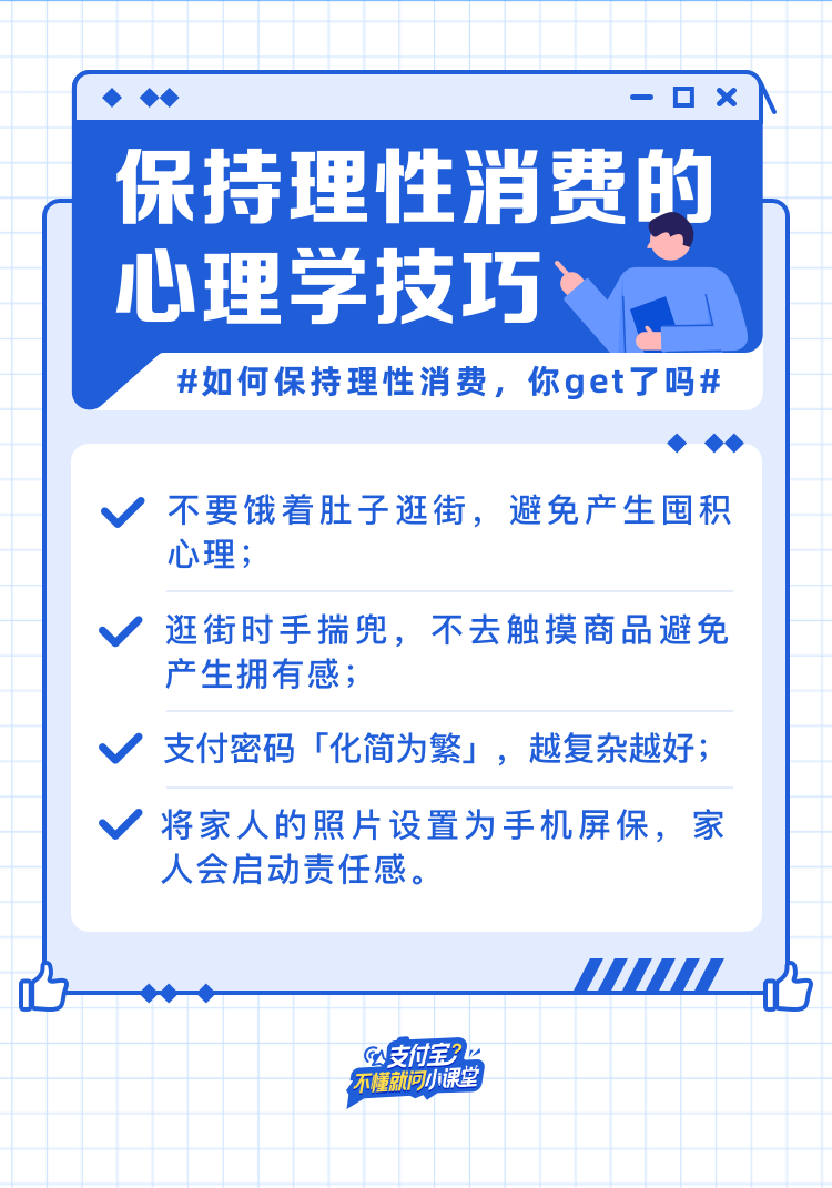螞蟻支付寶發(fā)布理性消費(fèi)小技巧：支付密碼“化簡為繁”、逛街時手插在兜里...