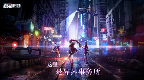 《異界事務(wù)所》手機配置要求一覽