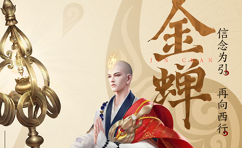 《王者榮耀》新英雄金蟬上線時(shí)間介紹	