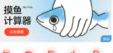 《網(wǎng)易云音樂》摸魚計算器入口地址分享