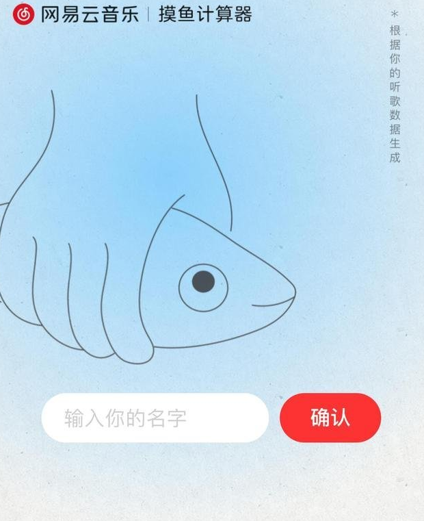 《網(wǎng)易云音樂》摸魚計算器入口地址分享