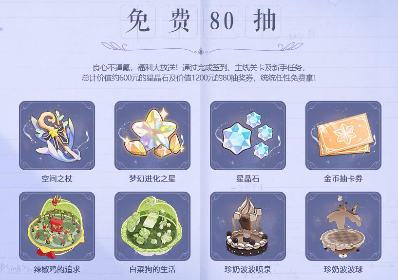 《精靈之境》免費80抽獲取方法