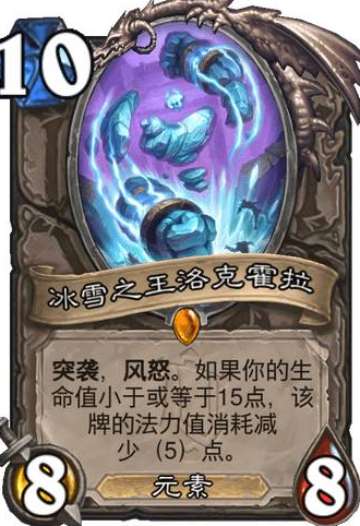 《爐石傳說》中立傳說隨從冰雪之王洛克霍拉介紹