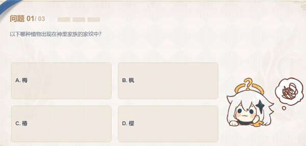 《原神》神里的家紋正確答案介紹