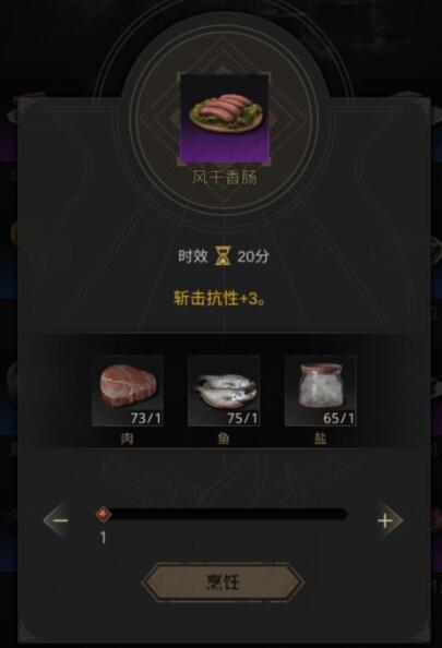 《地下城堡3：魂之詩》風干香腸制作方法介紹
