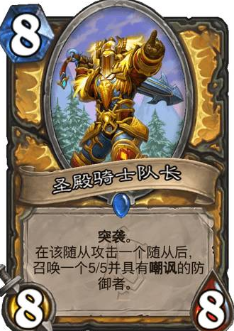 《爐石傳說》騎士稀有隨從圣殿騎士隊(duì)長介紹