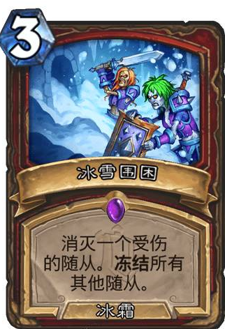 《爐石傳說》戰(zhàn)士史詩法術(shù)冰雪圍困介紹