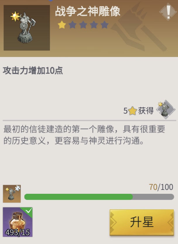 《冰原守衛(wèi)者》戰(zhàn)爭之神雕塑使用介紹