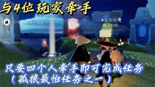 《光遇》2021年11月29日每日任務攻略