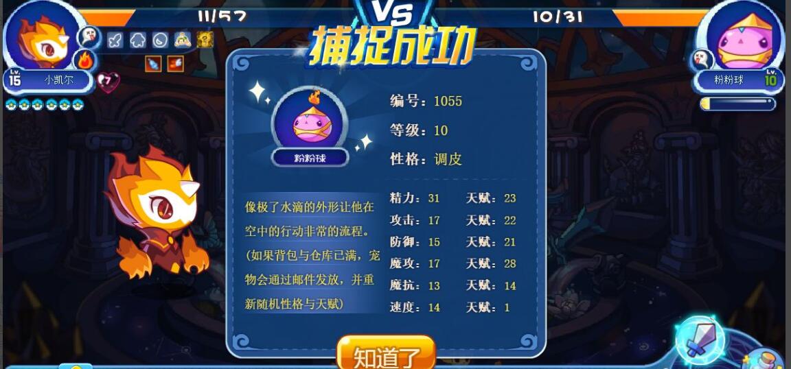 《洛克王國(guó)》粉粉球獲取位置介紹