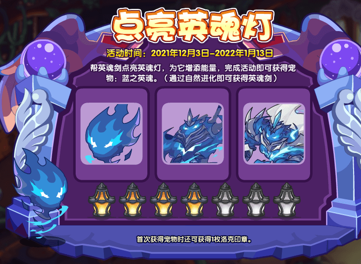 《洛克王國》藍之英魂獲取方法介紹