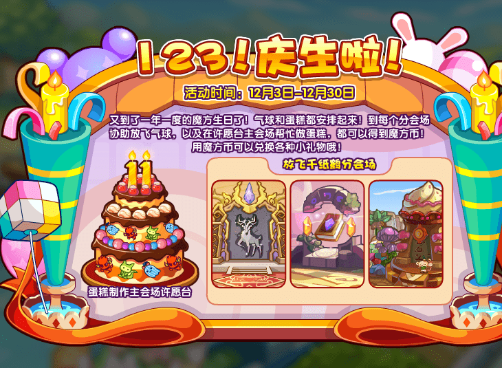 《洛克王國》123！慶生啦活動攻略