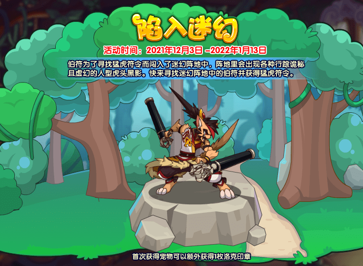 《洛克王國(guó)》陷入迷幻活動(dòng)攻略