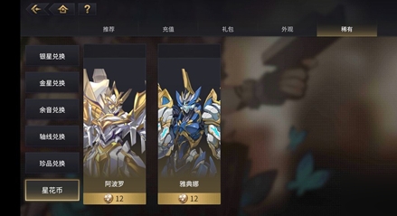 《悠久之樹(shù)》星花幣作用介紹