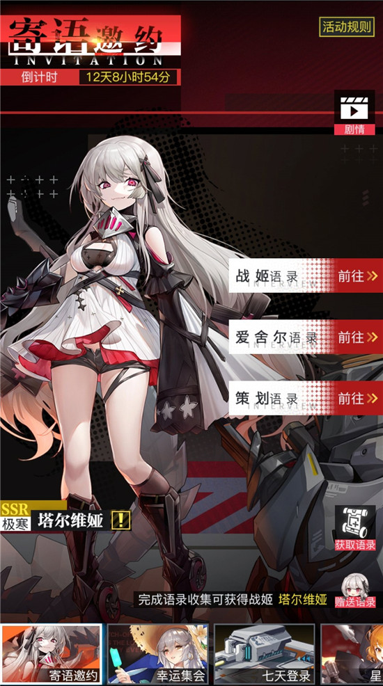 《零之戰(zhàn)線》寄語邀約活動玩法介紹