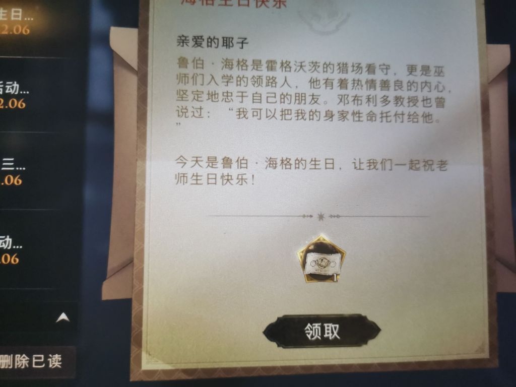《哈利波特魔法覺醒》海格生日彩蛋獎勵一覽
