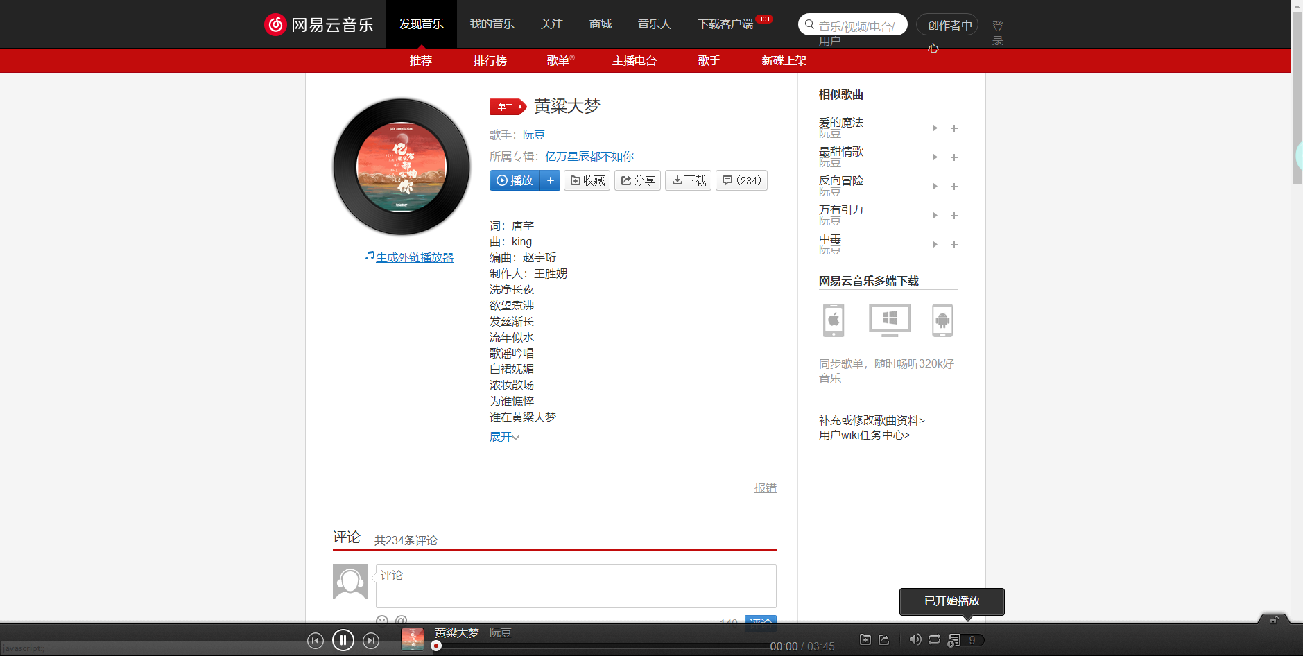 《抖音》黃粱大夢(mèng)歌曲分享