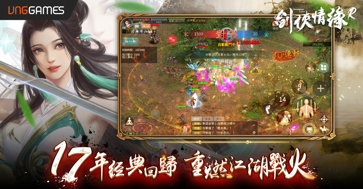 《劍俠情緣R》手游雙平臺正式登場！反璞歸「真武俠」即刻重返17年前經(jīng)典