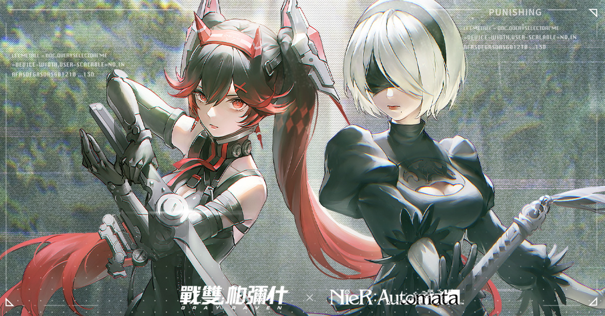 《戰(zhàn)雙帕彌什》x《尼爾自動人形》聯(lián)動最終復(fù)刻2B、9S、A2 限時(shí)回歸