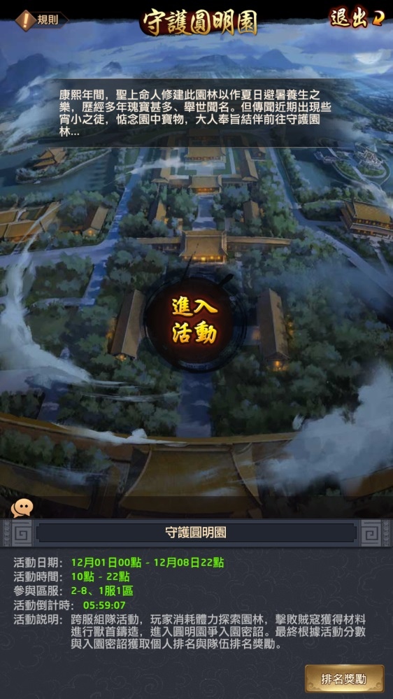 《叫我官老爺》全新版本登場！開放進(jìn)京述職、守護圓明園、府宅裝扮等玩法