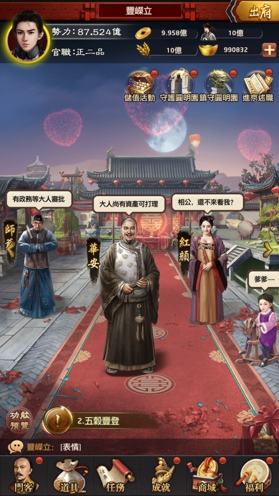 《叫我官老爺》全新版本登場！開放進(jìn)京述職、守護圓明園、府宅裝扮等玩法