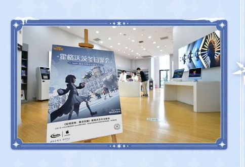 《哈利波特魔法覺醒》Apple專營店線下活動預(yù)約地址分享