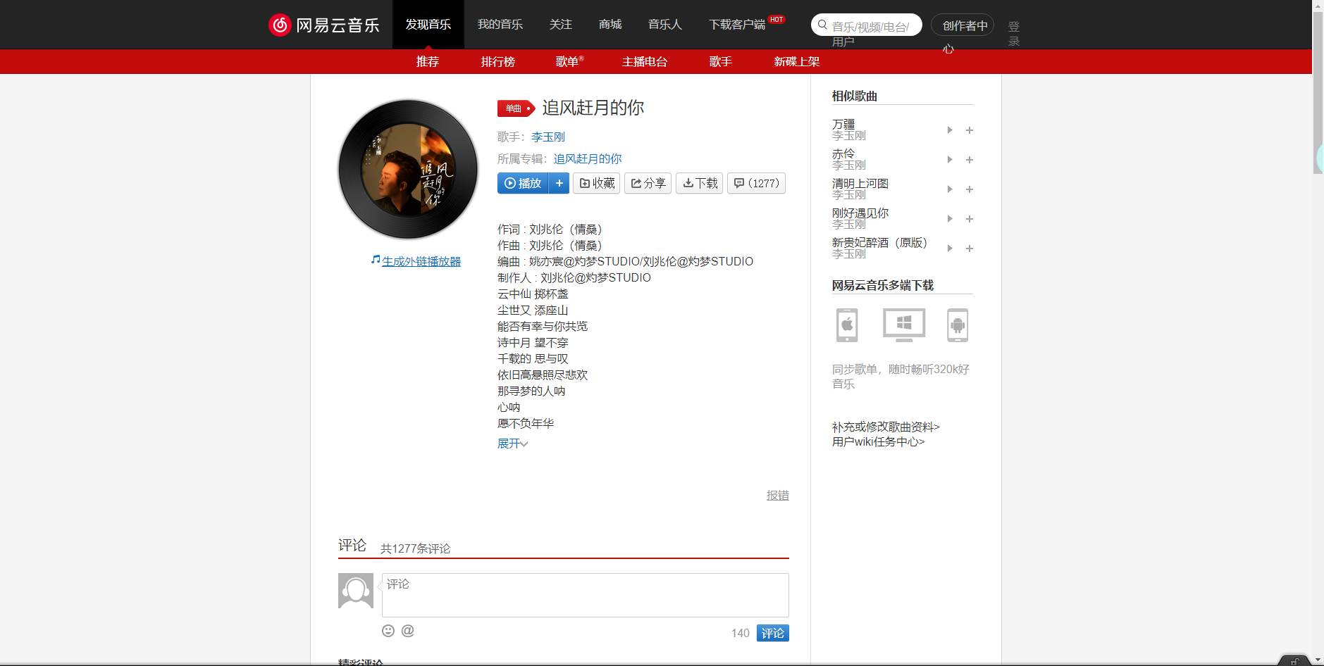 《抖音》追風趕月的你歌曲分享