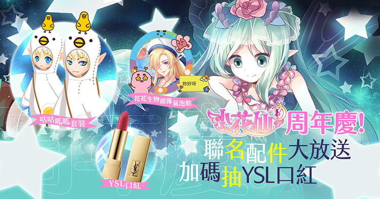 《小花仙M》歡慶周年，人氣貼圖IP連動(dòng)大放送