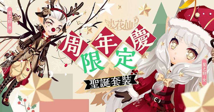《小花仙M》歡慶周年，人氣貼圖IP連動(dòng)大放送