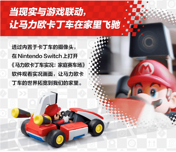 國行Switch游戲《馬力歐卡丁車實況：家庭賽車場》正式發(fā)售：549元，含實體遙控車
