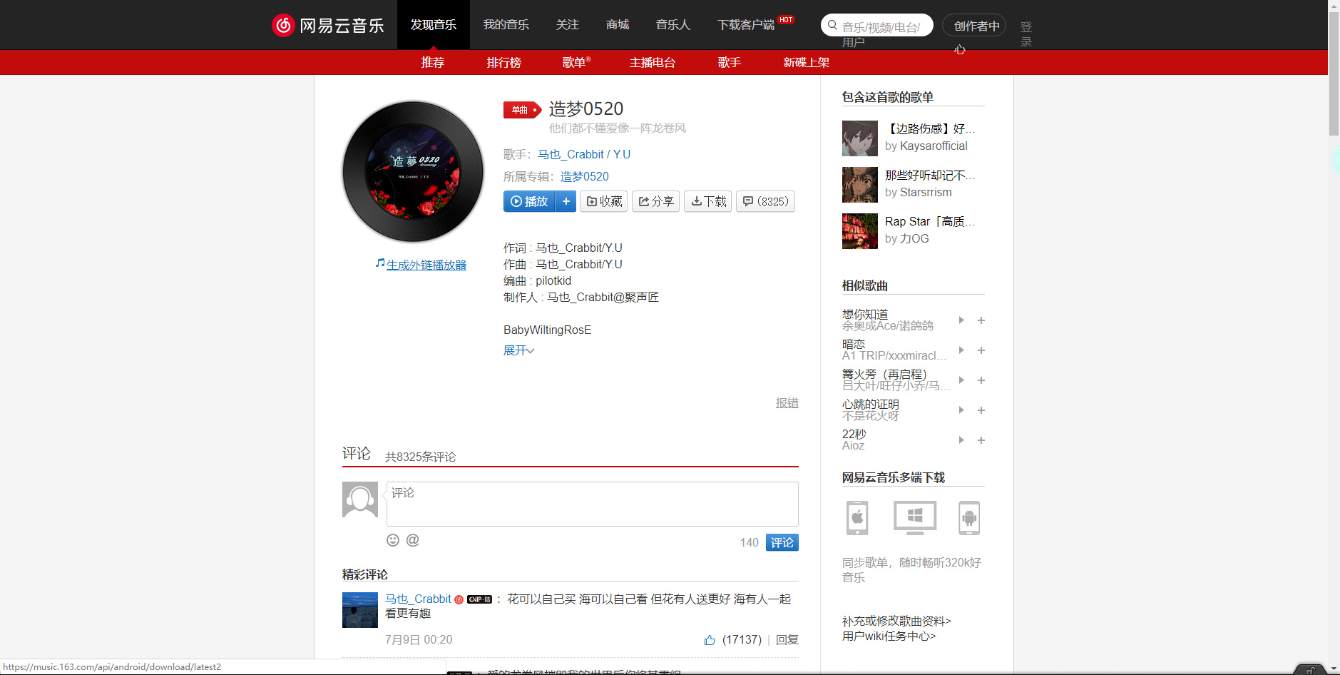 《抖音》造夢0520歌曲分享